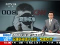 ֱ䡷 CNN BBC˫ر׼
