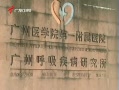 㶫š 㶫H7N9ӽҽѧ۲