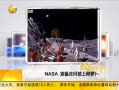 һʱ 20131212 NASA׼ܲ