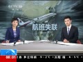 ¡ MH370۷