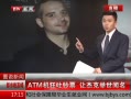 ߷塷 ATM³Ʊýܿ˾