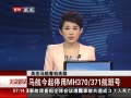 硷 ͣMH370 371
