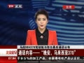 硷 MH370ʻ̨ͨ