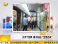 һʱ 20130818 Ůµ ȿվ̨޷԰