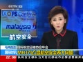 ʱѶ MH370͹Ժհȫ