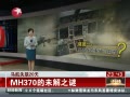 ߡ MH370δ֮