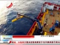 ӽ硷 ѰMH370 ˮº޷