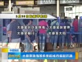 籨 ̫ԭ麣ȶµͨ