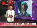 Ƶʱǰɱ 찢Ҳ