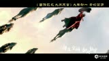 视频：电影《西游记之大闹天宫》推广曲MV