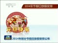  2014겿ֽڼշżٰŹ