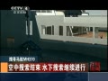 йš ѰMH370