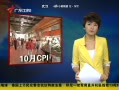 㶫糿 10CPI3.2%