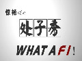 Ƶ-What a F1!4ڣ޵Ĵ