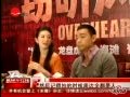 视频：《窃听风云2》剧组专访刘青云