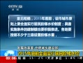ֱ䡷 չĸί ס罨貿 2015ǰȫʵоˮ