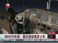 š MH370ʧͨ¼