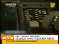30֡ MH370ʧ ¼˷
