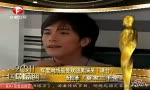 视频：郑嘉颖获年度网络最受欢迎男演员(港台)