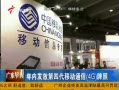 㶫糿 ڷŵĴƶͨ4G