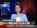 йš ʺЭ MH370ȫ򺽿հȫ
