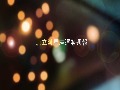 俣8.17-8.23˼Ҫ