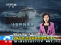 ֱ䡷 ͻ ѩŲѰMH370
