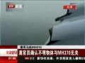 硷 ĹԱȷϲMH370޹