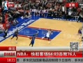 ߷塷 NBA촬ͳ94:8376