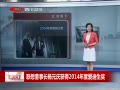 ˵¡ 붭³Ԫ2014Ȱ