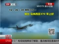 ߷塷 ѰMH370