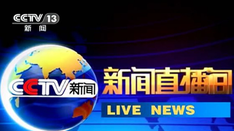 cctv 13 新闻频道高清直播1 资讯 高清完整正版视频在线观看 优酷