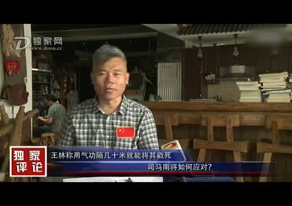 视频:司马南回应王林隔空戳死言论:你不来我去