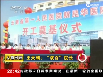 云南“双百院长”受贿案今日开庭 涉案1.29亿