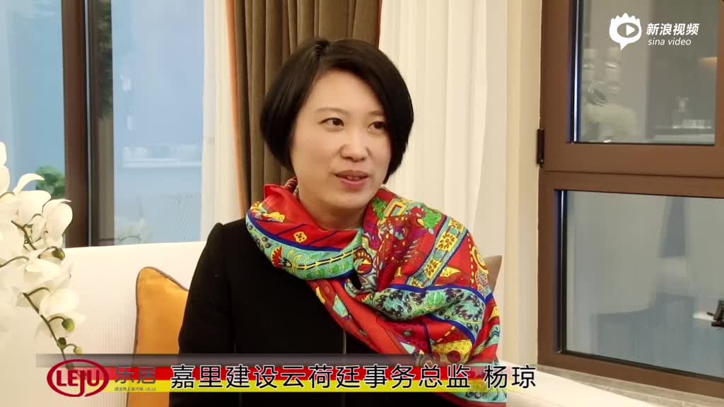 【乐居专访】杨琼:解析2015年之江"红盘"嘉里云荷廷