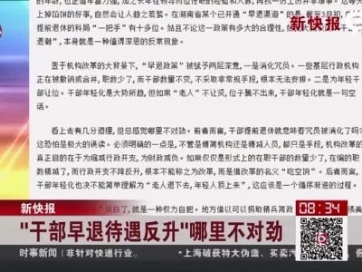 湖南多地推官员提前离岗