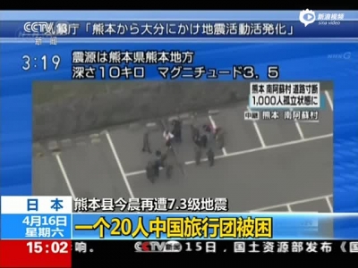 日本派直升机救出游客