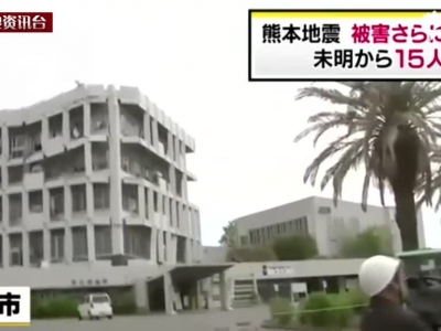 52秒回顾日本熊本7.3级地震