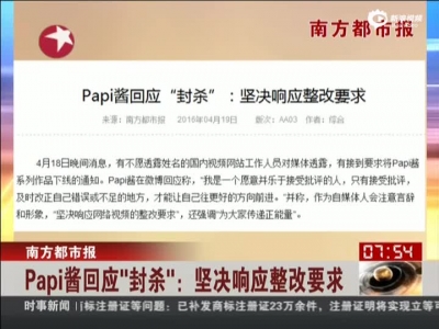 Papi酱回应“封杀” 坚决响应整改要求