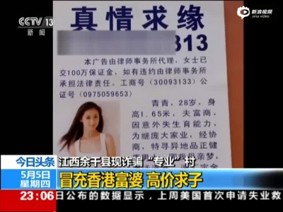 《24小时》江西余干县现诈骗“专业”村：“重金求子”诈骗形成产业链
