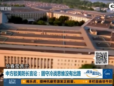 美防长称中国构筑孤立长城