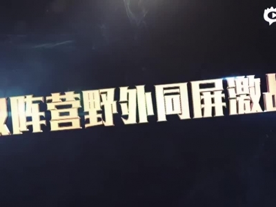 2016范冰冰唯一代言手游《暗黑黎明2》官方视频