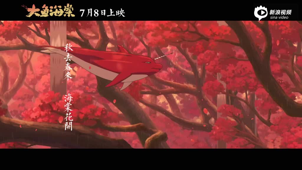 《大鱼海棠》陈奕迅唱主题曲