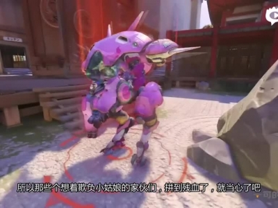 【一可的守望大厅】守望先锋英雄指南：D.VA