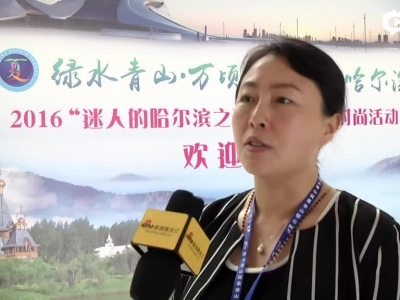 黑龙江省旅游发展委员会旅游促进与对外合作处副处长李秀梅