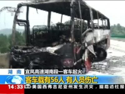 湖南郴州大巴起火已30人遇难