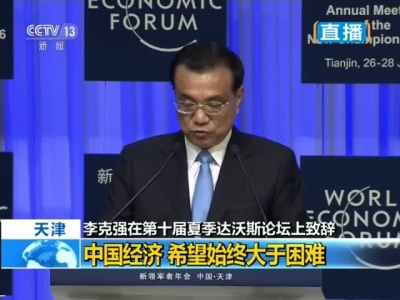 李克强：中国经济不会硬着陆