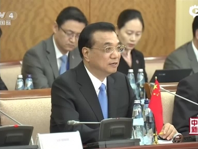 李克强与蒙古国总理举行会谈