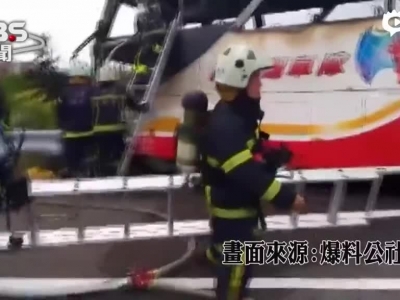 实拍台湾游览车撞护栏起火