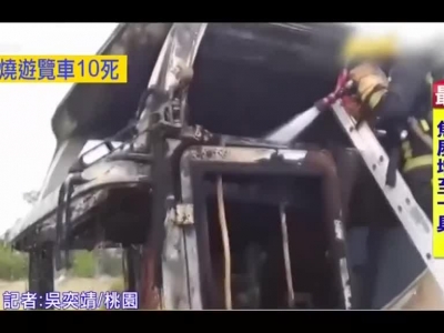 台湾游览车撞护栏起火救援现场